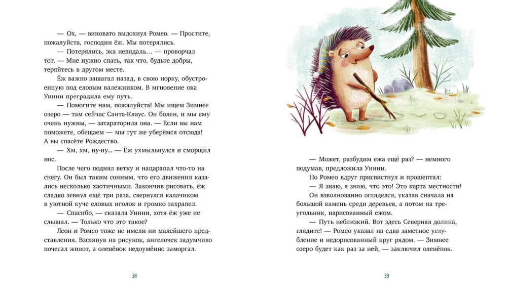 Приключения в канун Рождества