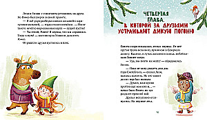 Приключения в канун Рождества