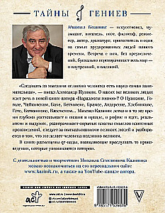 Парадоксы гениев