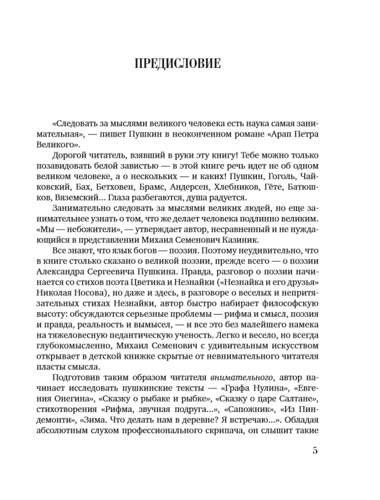 Парадоксы гениев