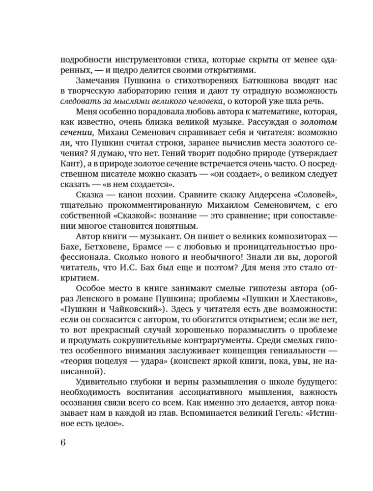 Парадоксы гениев