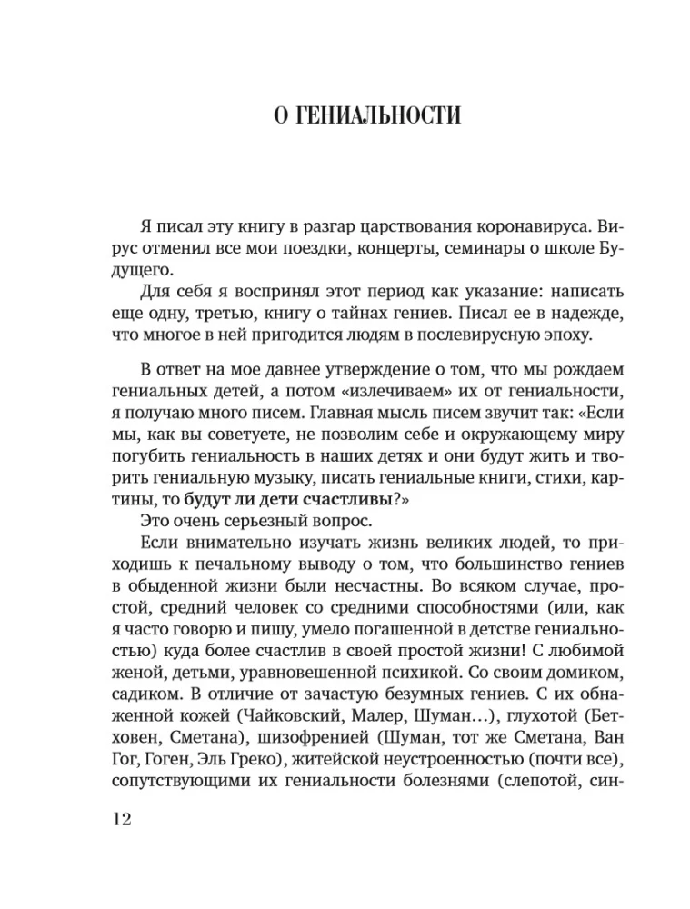 Парадоксы гениев