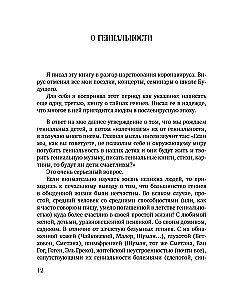 Парадоксы гениев