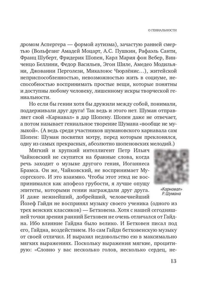 Парадоксы гениев