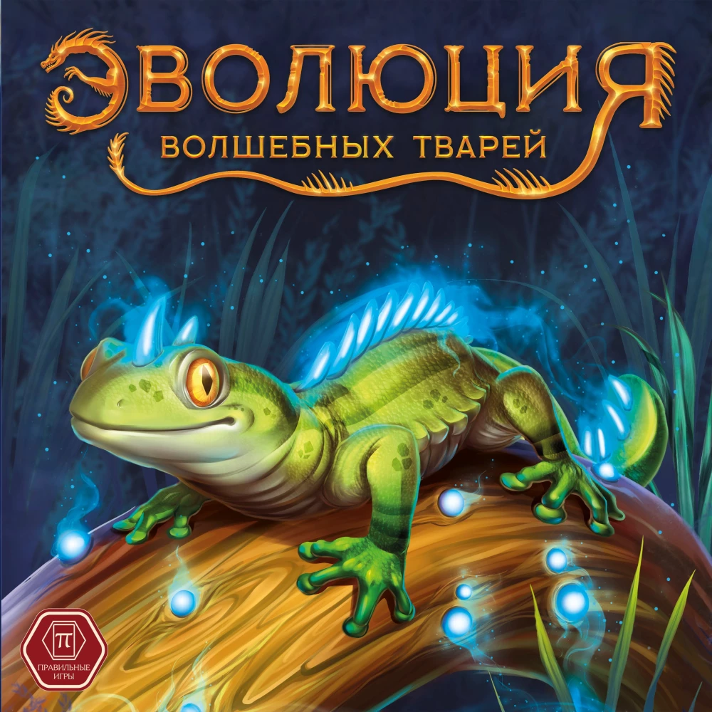 Настольная игра - Эволюция волшебных тварей