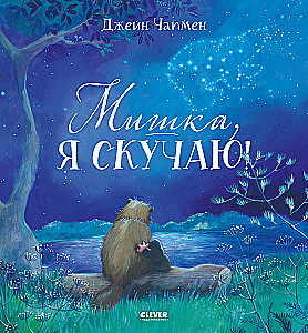 Mīļais, es tevi ilgojos!