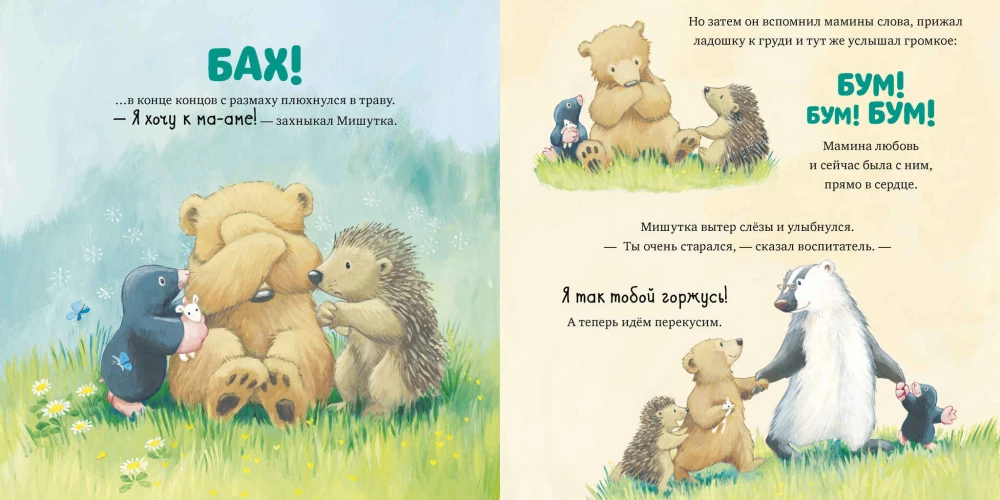 I Love You, Baby! Three Stories
