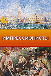 Impressionists