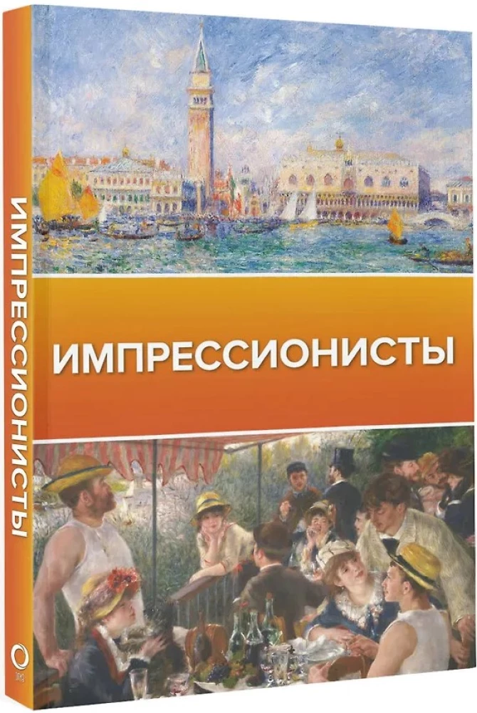 Impressionists