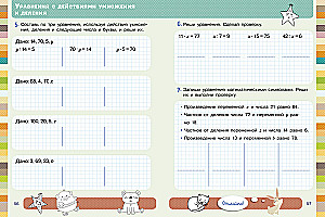 Mathematics. Mathematical Trainer. Grades 1-4. Multiplication and Division