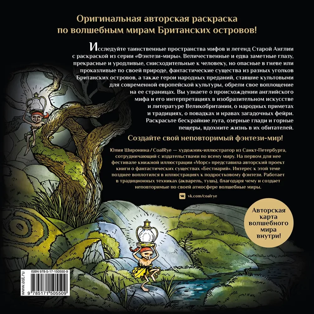 Elfid, kääbused ja teised Suure Inglismaa elanikud