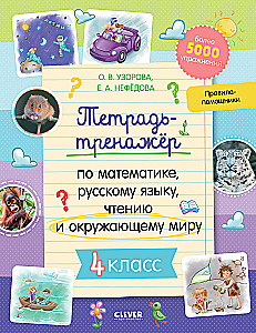 Übungsheft für Mathematik, Russisch, Lesen und Sachkunde. 4. Klasse