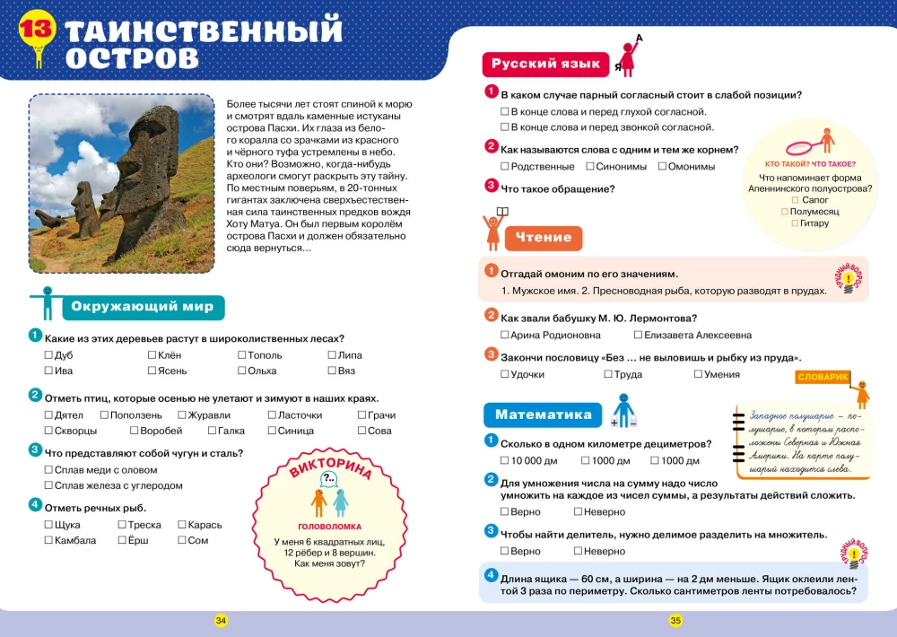Übungsheft für Mathematik, Russisch, Lesen und Sachkunde. 4. Klasse