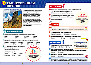 Übungsheft für Mathematik, Russisch, Lesen und Sachkunde. 4. Klasse