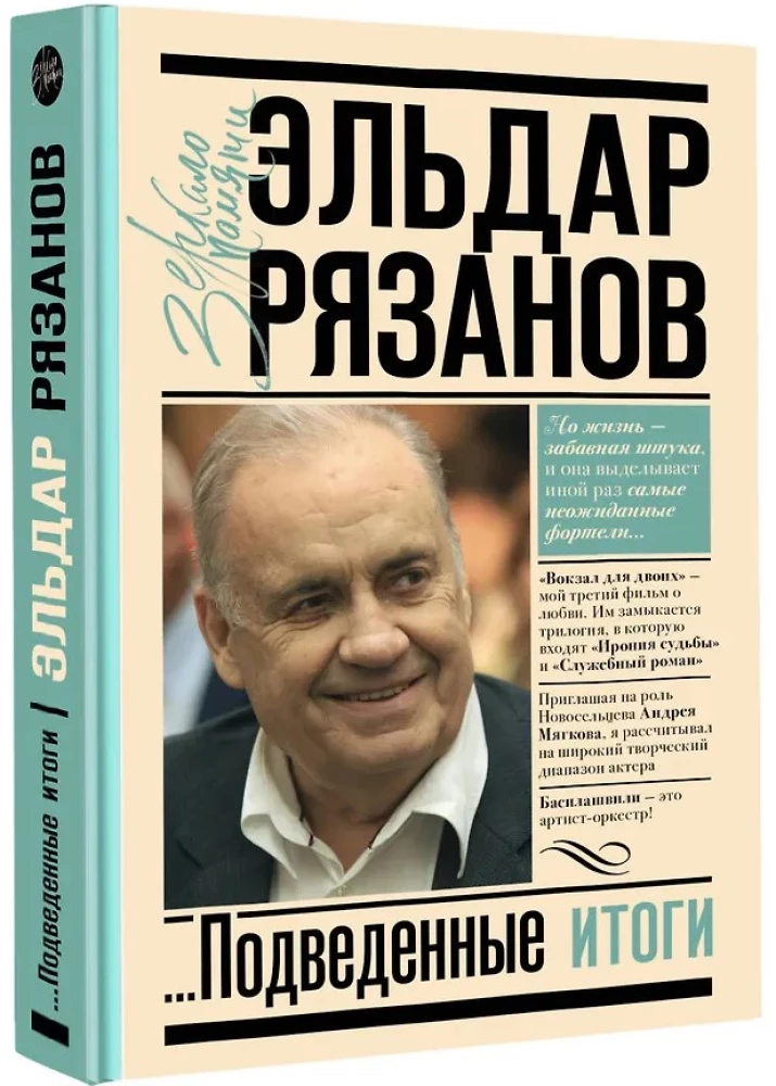 Грустное лицо комедии, или Наконец подведенные итоги