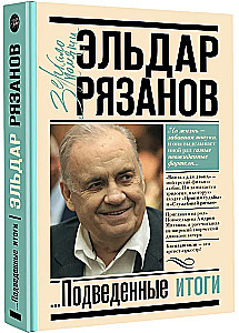 Грустное лицо комедии, или Наконец подведенные итоги