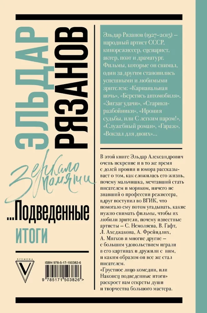 Грустное лицо комедии, или Наконец подведенные итоги