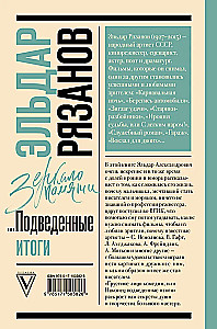 Грустное лицо комедии, или Наконец подведенные итоги