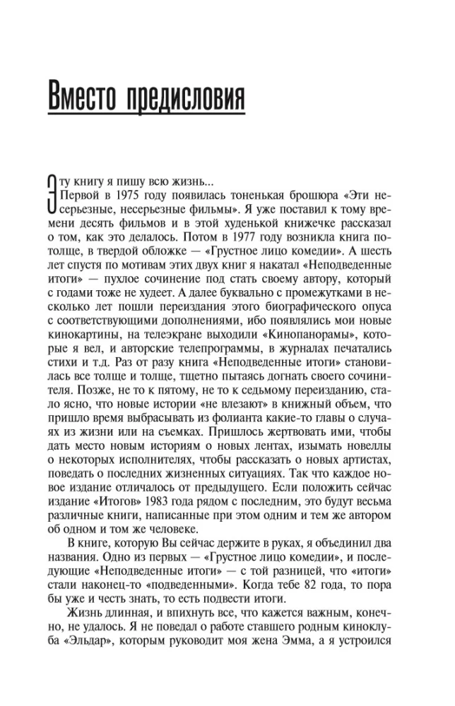 Грустное лицо комедии, или Наконец подведенные итоги