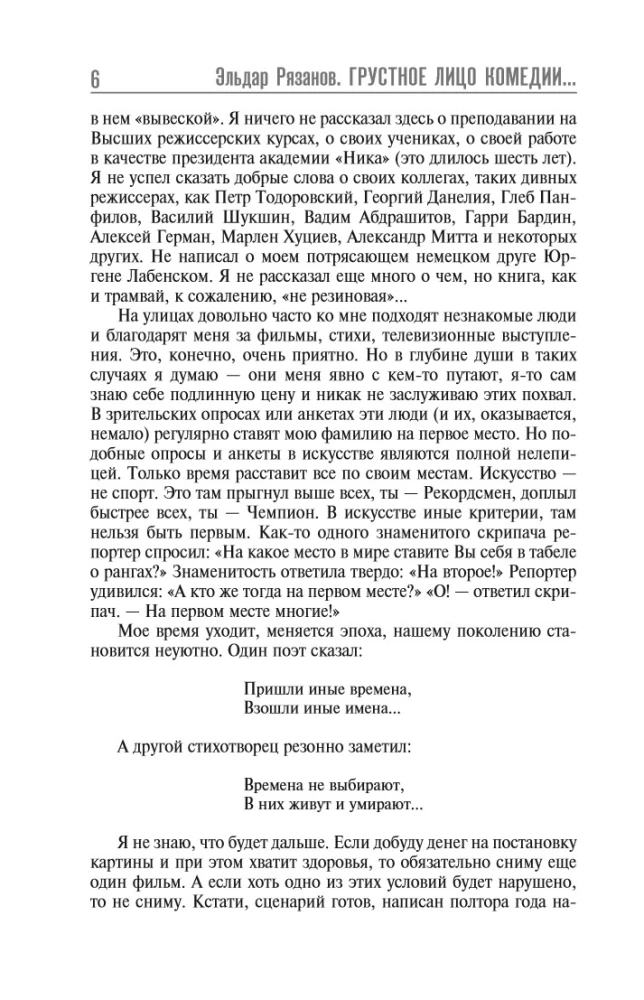 Грустное лицо комедии, или Наконец подведенные итоги