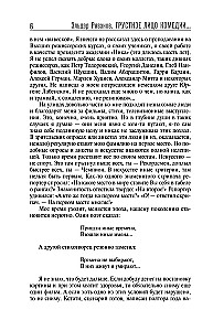 Грустное лицо комедии, или Наконец подведенные итоги