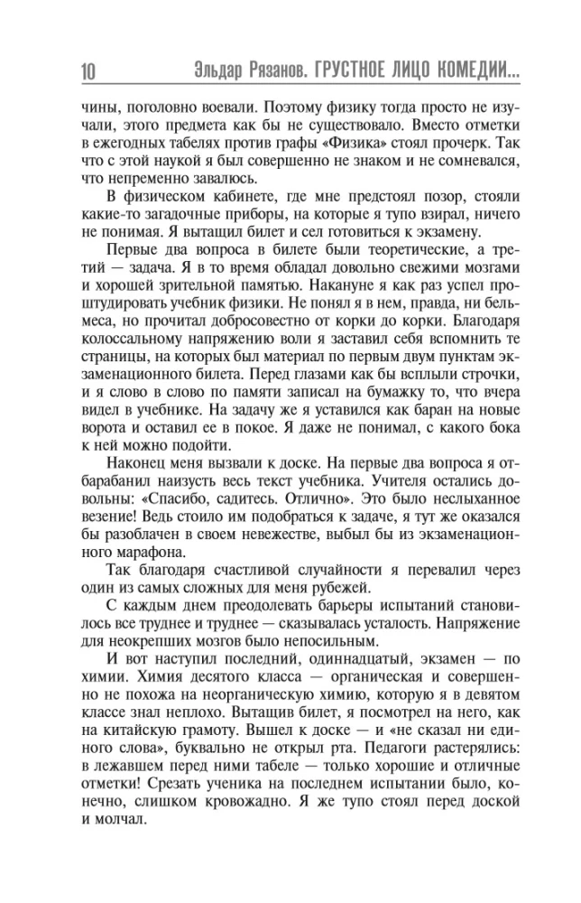 Грустное лицо комедии, или Наконец подведенные итоги