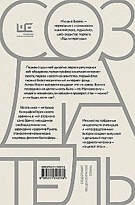 The Creator. The Life and Adventures of Anton Nosik, the Father of Runet, Trickster, Blogger, and Pioneer, Describing Three Eras of the Internet in Russia