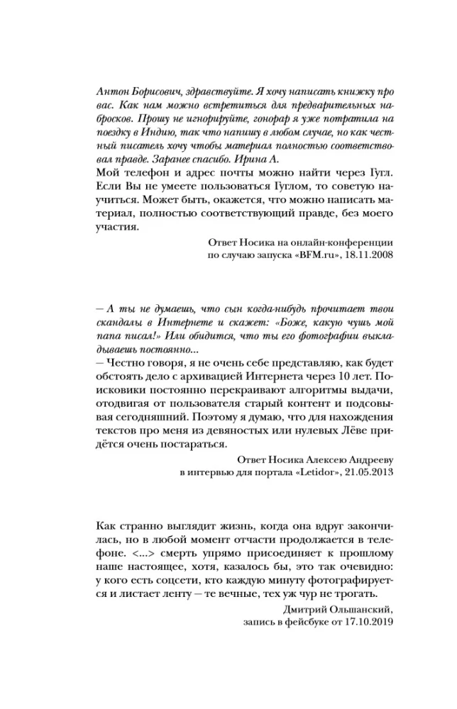 The Creator. The Life and Adventures of Anton Nosik, the Father of Runet, Trickster, Blogger, and Pioneer, Describing Three Eras of the Internet in Russia