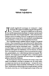The Creator. The Life and Adventures of Anton Nosik, the Father of Runet, Trickster, Blogger, and Pioneer, Describing Three Eras of the Internet in Russia