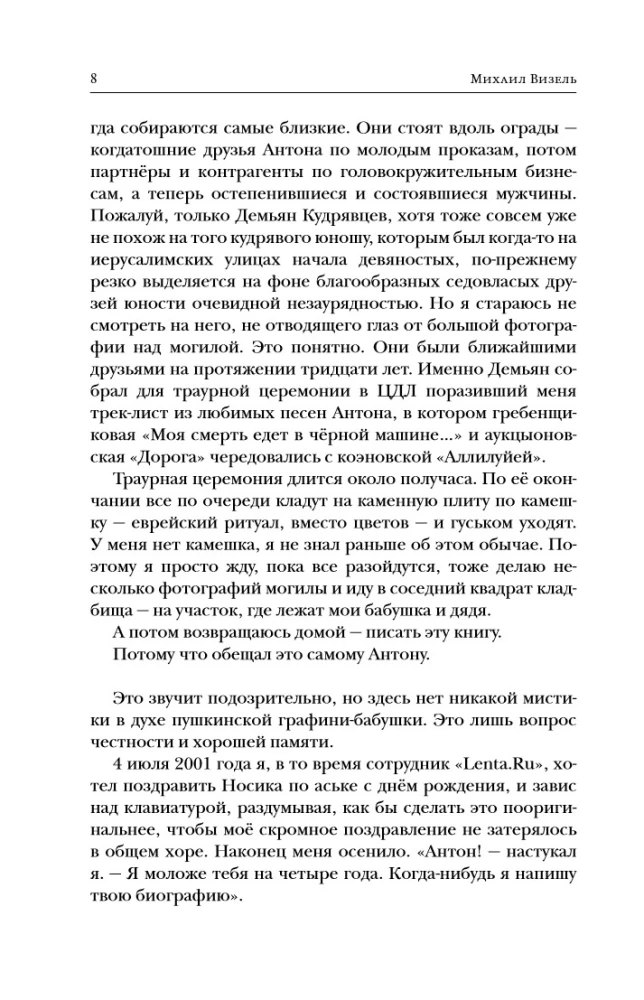 The Creator. The Life and Adventures of Anton Nosik, the Father of Runet, Trickster, Blogger, and Pioneer, Describing Three Eras of the Internet in Russia