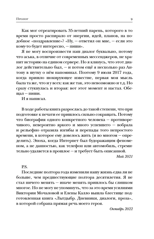 The Creator. The Life and Adventures of Anton Nosik, the Father of Runet, Trickster, Blogger, and Pioneer, Describing Three Eras of the Internet in Russia