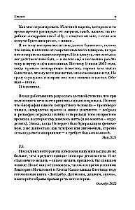 The Creator. The Life and Adventures of Anton Nosik, the Father of Runet, Trickster, Blogger, and Pioneer, Describing Three Eras of the Internet in Russia