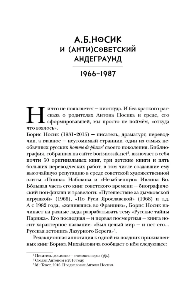 The Creator. The Life and Adventures of Anton Nosik, the Father of Runet, Trickster, Blogger, and Pioneer, Describing Three Eras of the Internet in Russia