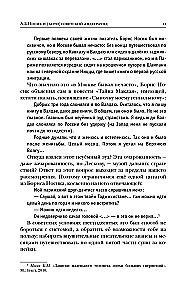 The Creator. The Life and Adventures of Anton Nosik, the Father of Runet, Trickster, Blogger, and Pioneer, Describing Three Eras of the Internet in Russia