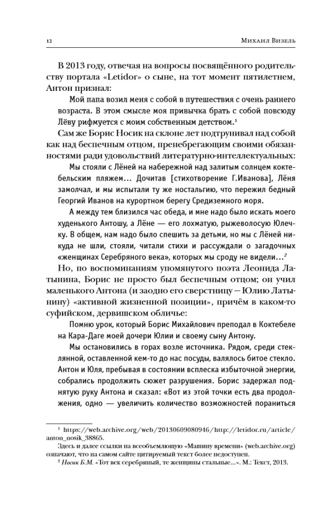 The Creator. The Life and Adventures of Anton Nosik, the Father of Runet, Trickster, Blogger, and Pioneer, Describing Three Eras of the Internet in Russia