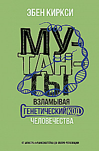 Mutants. Hacking the Genetic Code of Humanity