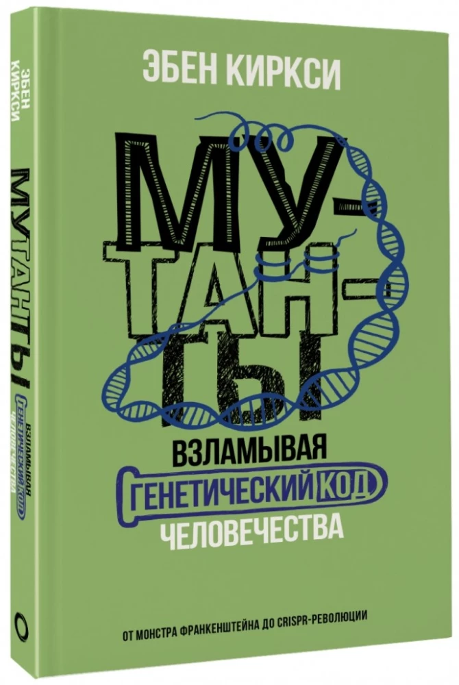 Mutants. Hacking the Genetic Code of Humanity
