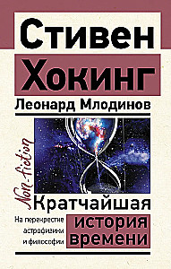 The Shortest History of Time