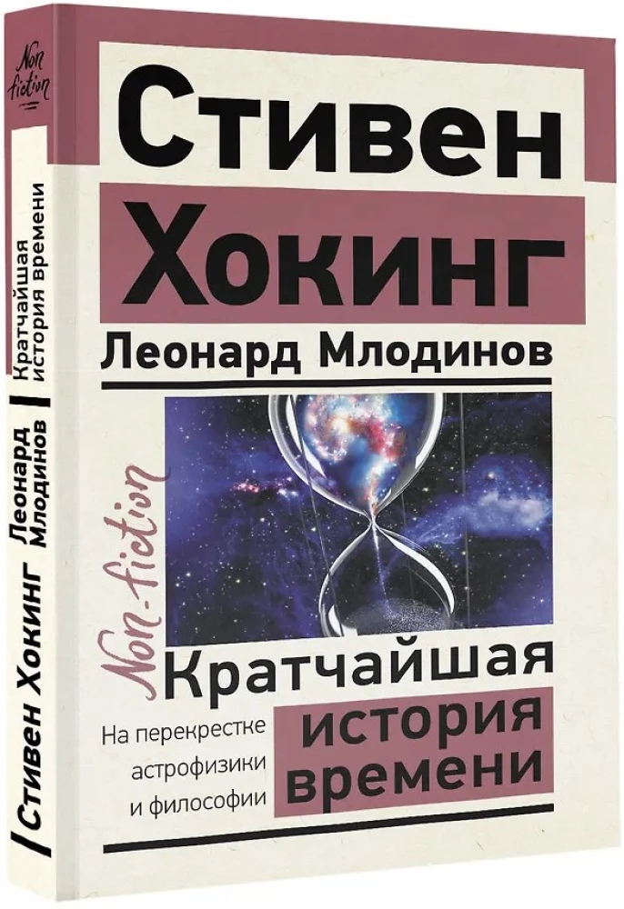 The Shortest History of Time