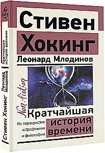 The Shortest History of Time