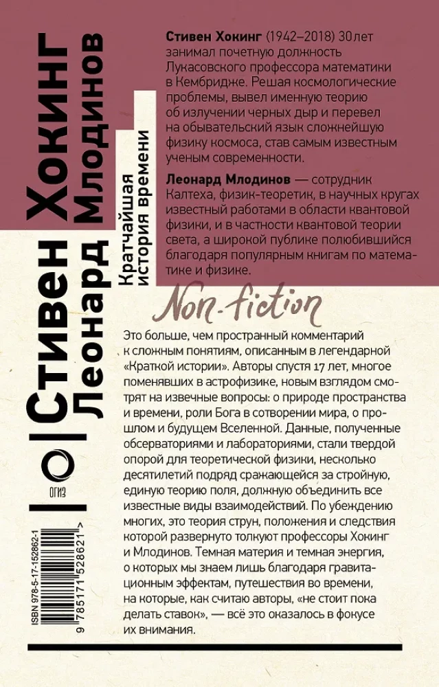 The Shortest History of Time
