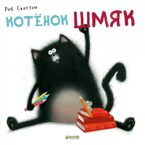 Kitten Shmyak