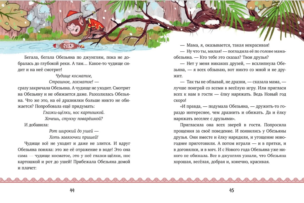 Das Neujahrsmärchenbuch