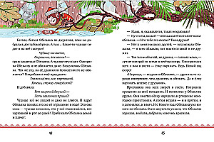 Das Neujahrsmärchenbuch