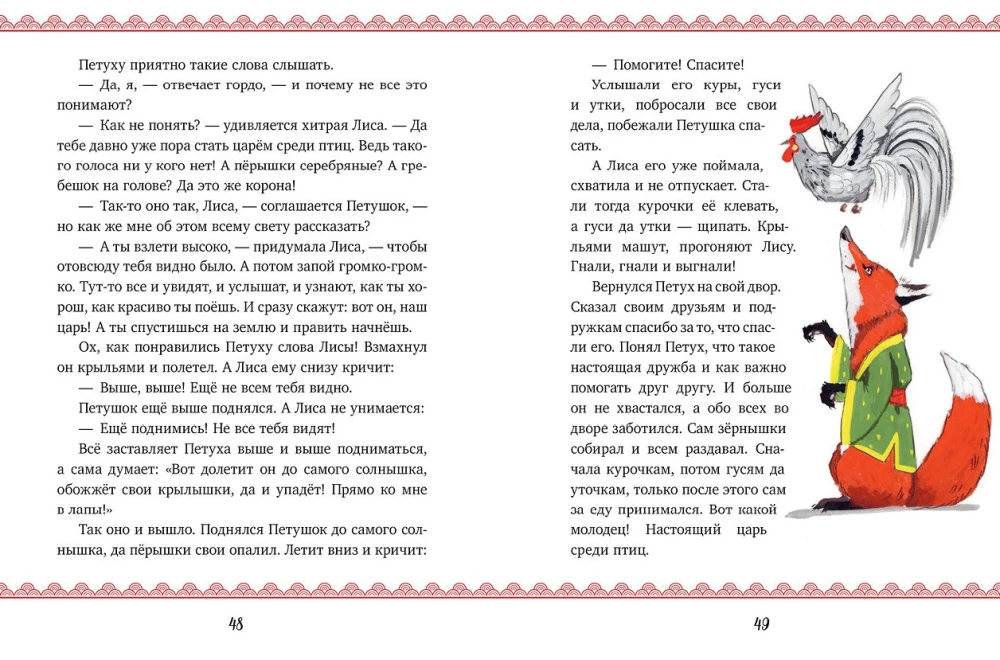 Das Neujahrsmärchenbuch