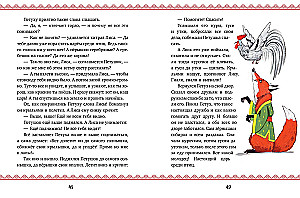 Das Neujahrsmärchenbuch