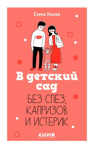 Do przedszkola bez łez, kaprysów i histerii