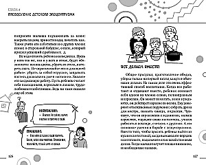 In den Kindergarten ohne Tränen, Launen und Tobsucht