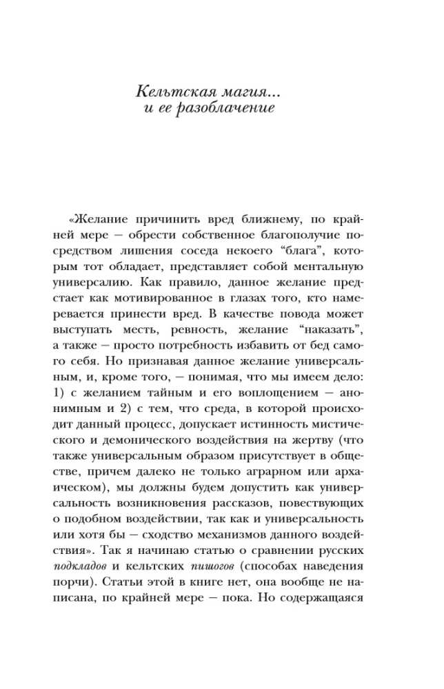 Magia Celtów: los i śmierć