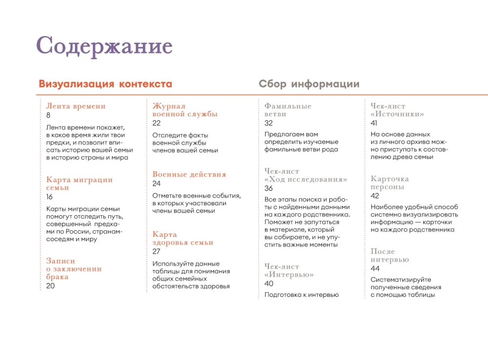 История тебя. Рабочая тетрадь по генеалогии комплект с постером